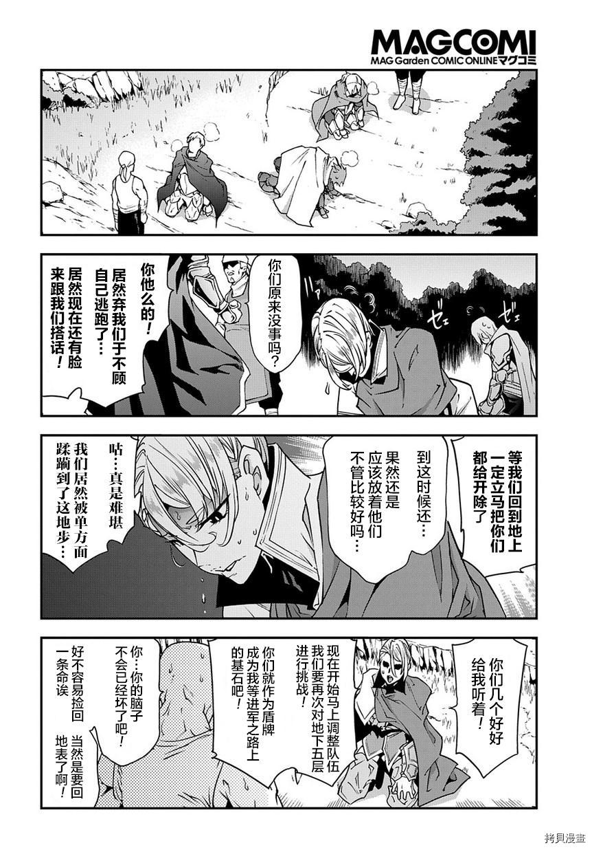 异世界迷宫黑心企业[拷贝漫画]韩漫全集-第26话无删减无遮挡章节图片 