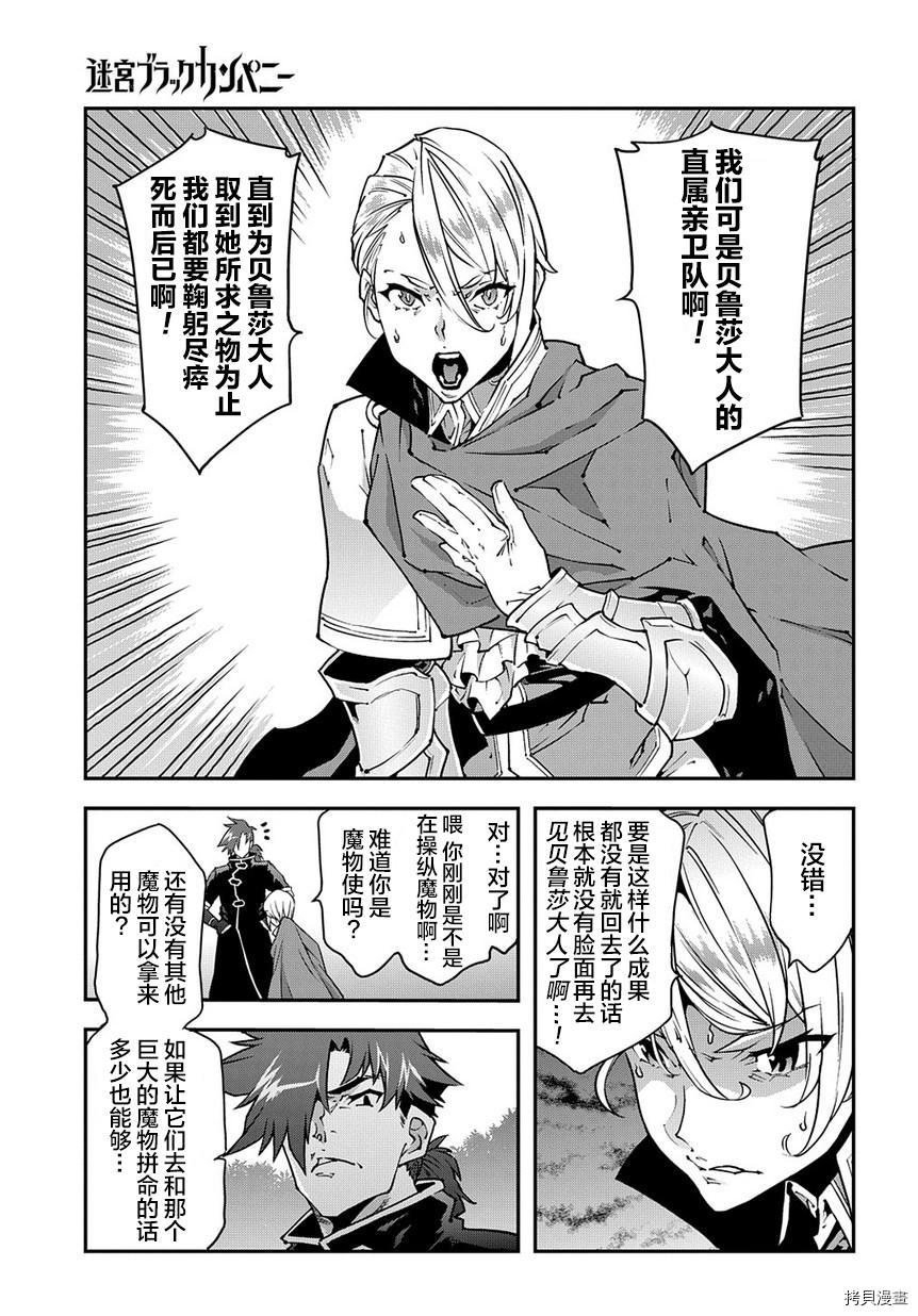 异世界迷宫黑心企业[拷贝漫画]韩漫全集-第26话无删减无遮挡章节图片 