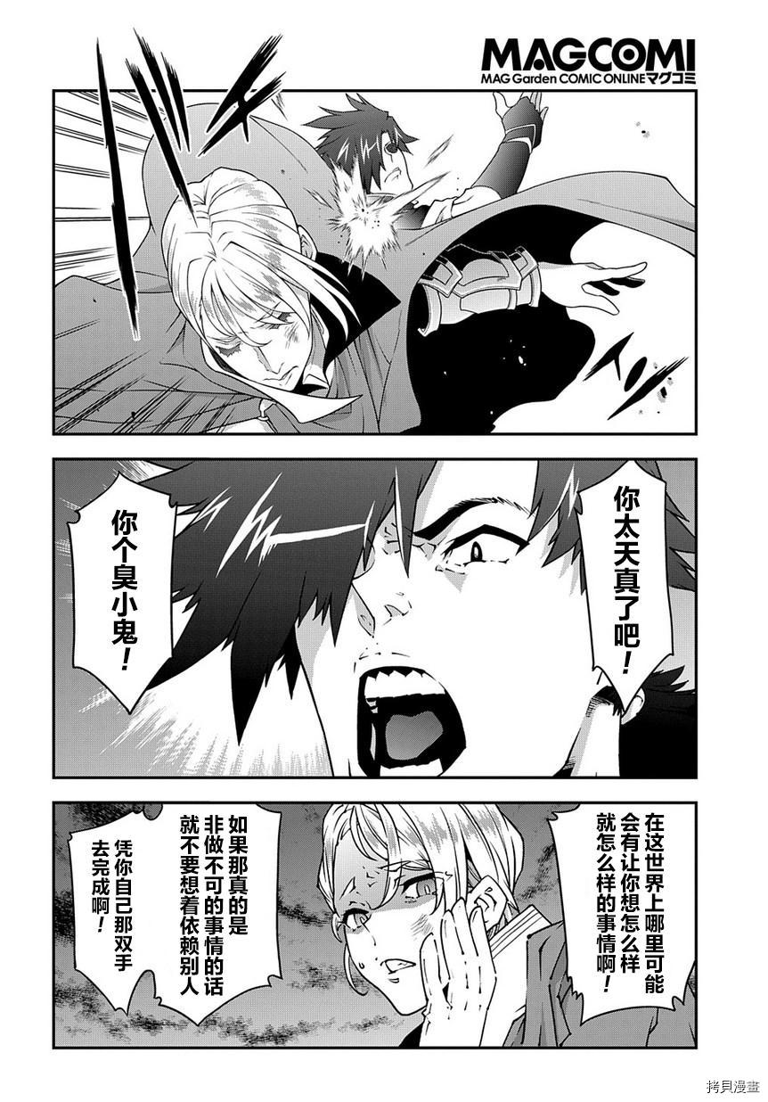 异世界迷宫黑心企业[拷贝漫画]韩漫全集-第26话无删减无遮挡章节图片 