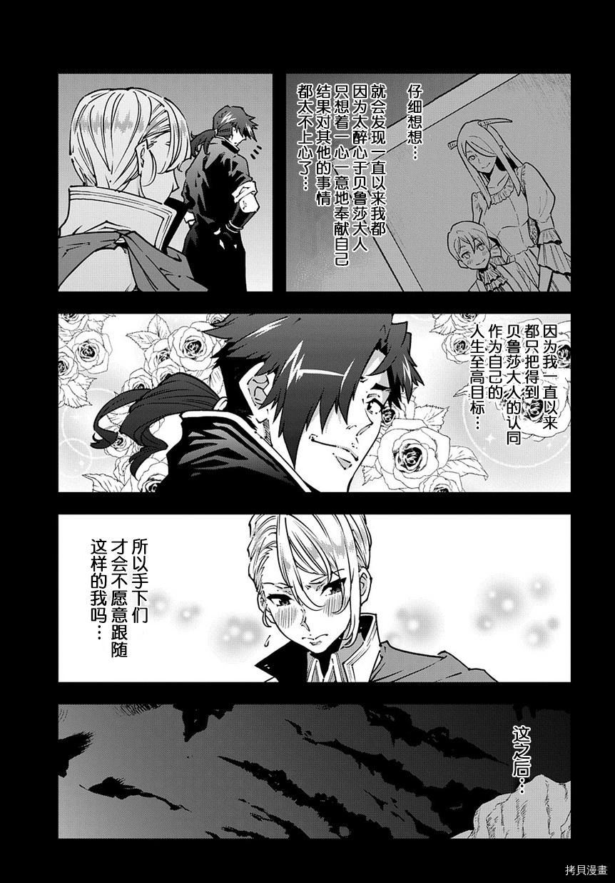 异世界迷宫黑心企业[拷贝漫画]韩漫全集-第26话无删减无遮挡章节图片 