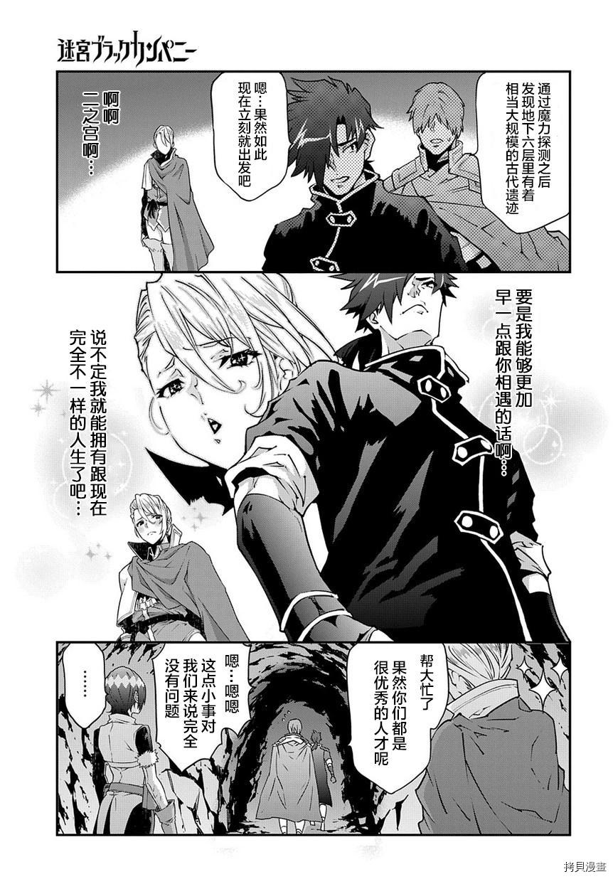 异世界迷宫黑心企业[拷贝漫画]韩漫全集-第26话无删减无遮挡章节图片 