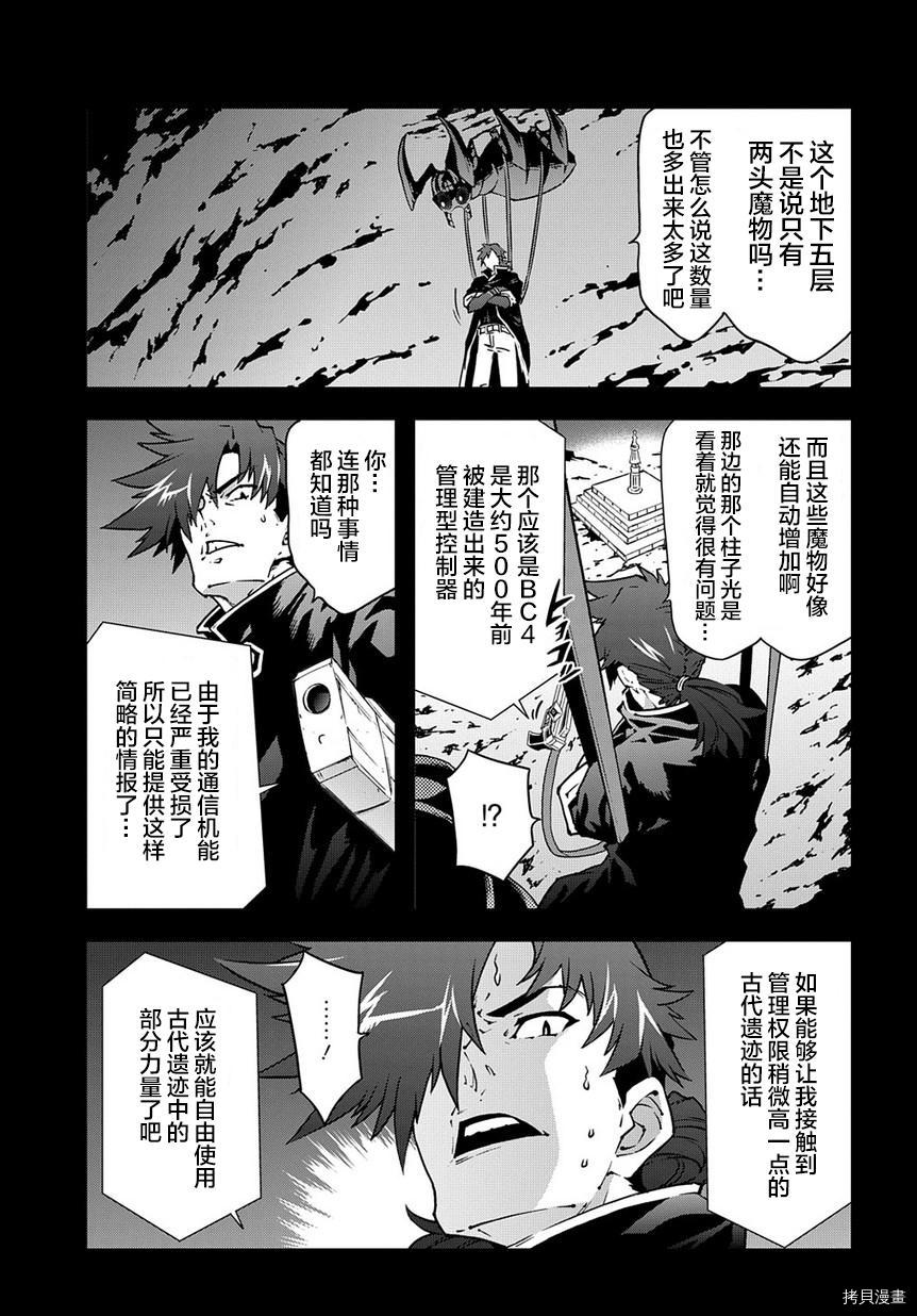 异世界迷宫黑心企业[拷贝漫画]韩漫全集-第26话无删减无遮挡章节图片 