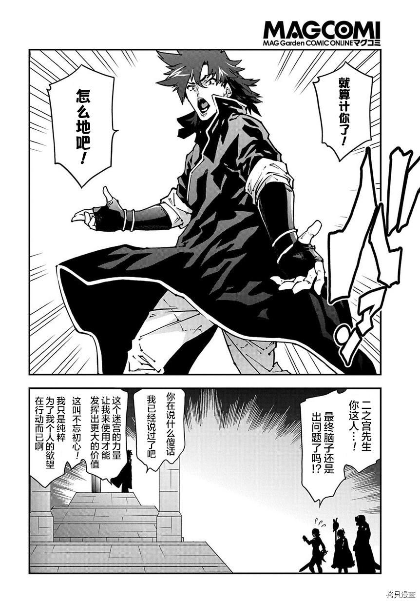 异世界迷宫黑心企业[拷贝漫画]韩漫全集-第26话无删减无遮挡章节图片 