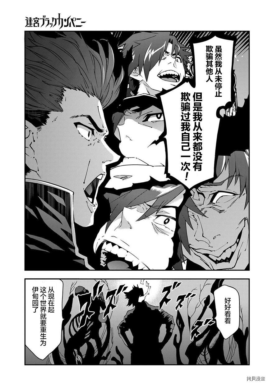 异世界迷宫黑心企业[拷贝漫画]韩漫全集-第26话无删减无遮挡章节图片 