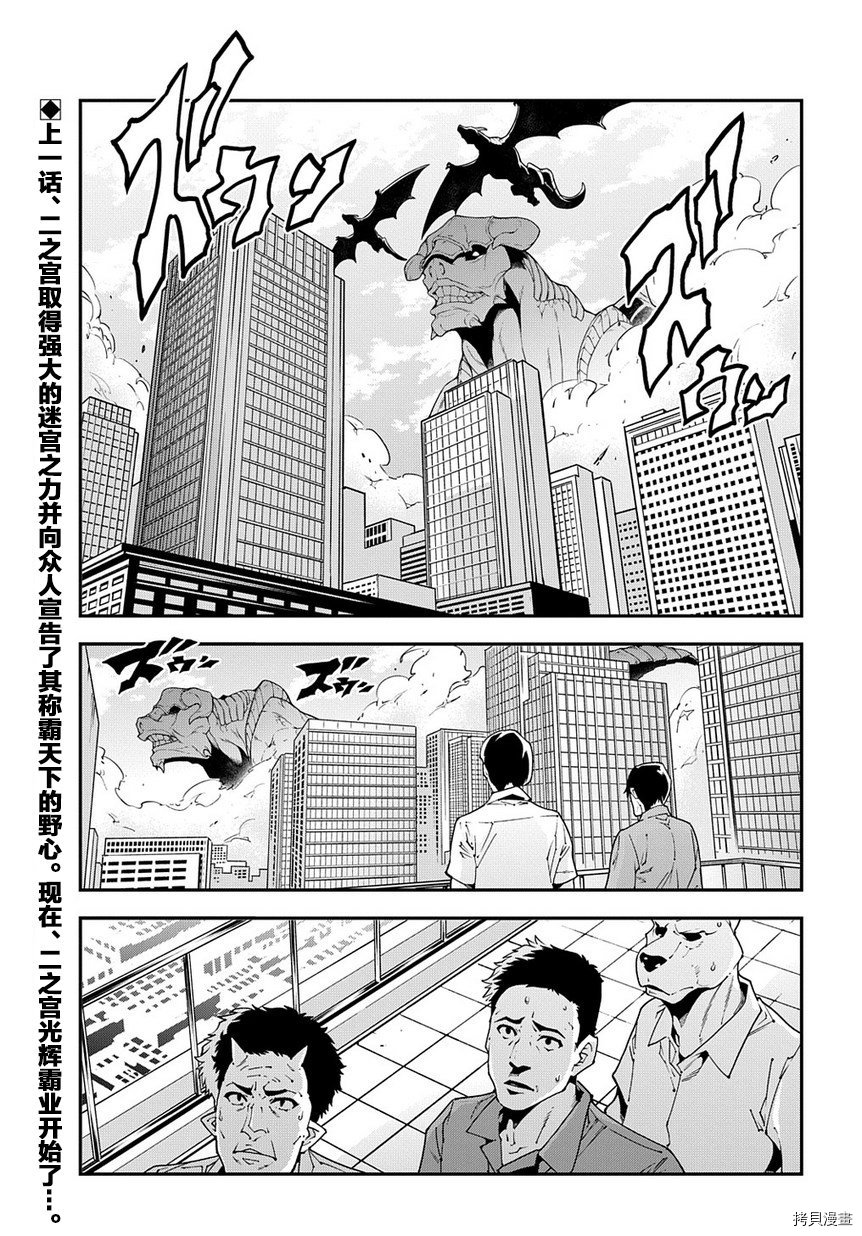 异世界迷宫黑心企业[拷贝漫画]韩漫全集-第27话无删减无遮挡章节图片 