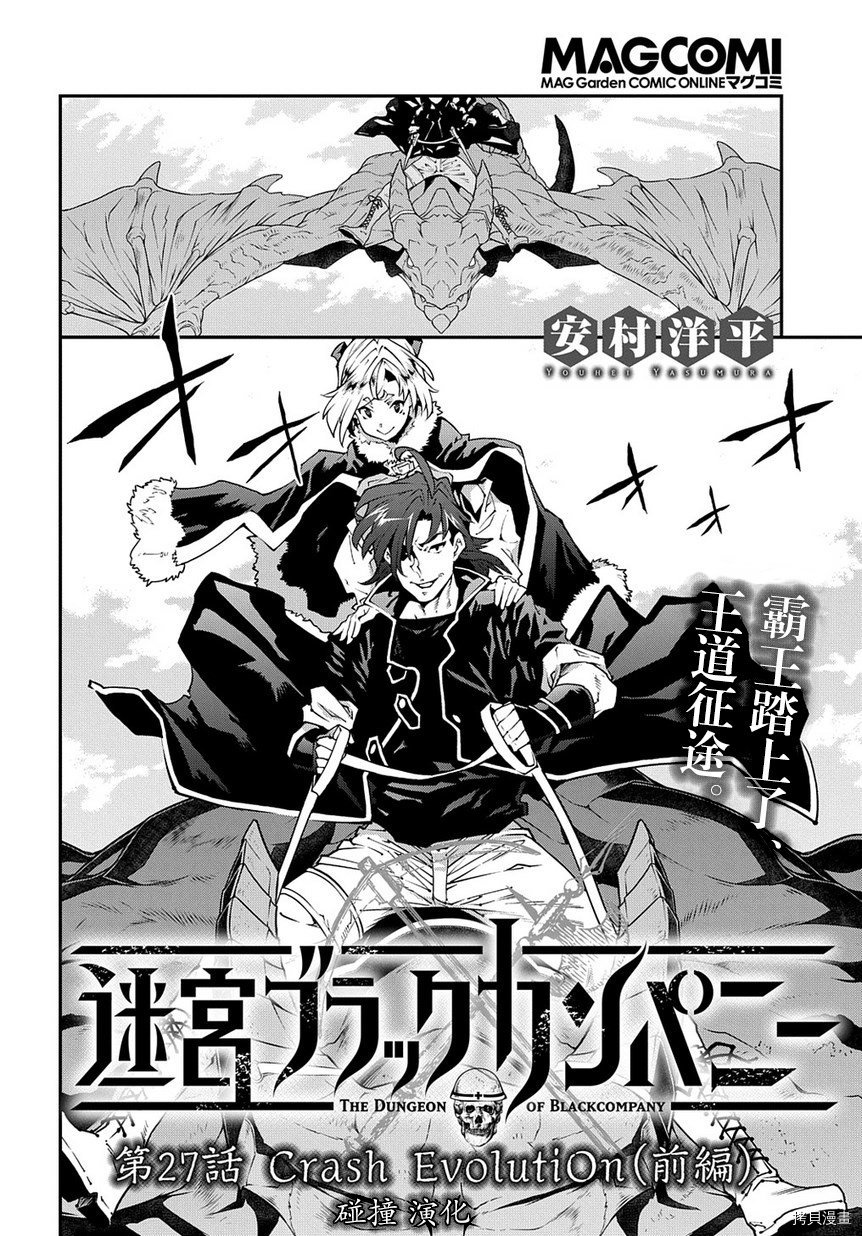 异世界迷宫黑心企业[拷贝漫画]韩漫全集-第27话无删减无遮挡章节图片 