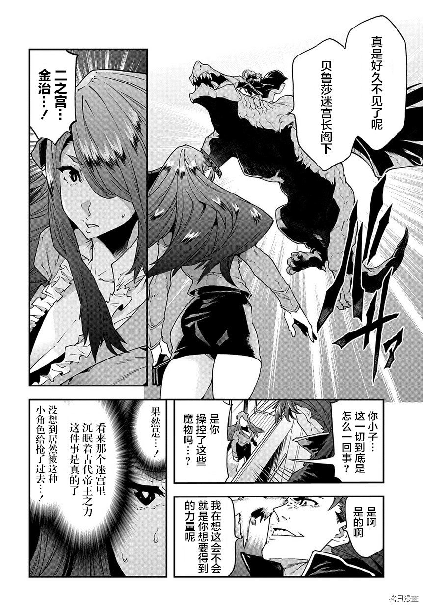 异世界迷宫黑心企业[拷贝漫画]韩漫全集-第27话无删减无遮挡章节图片 