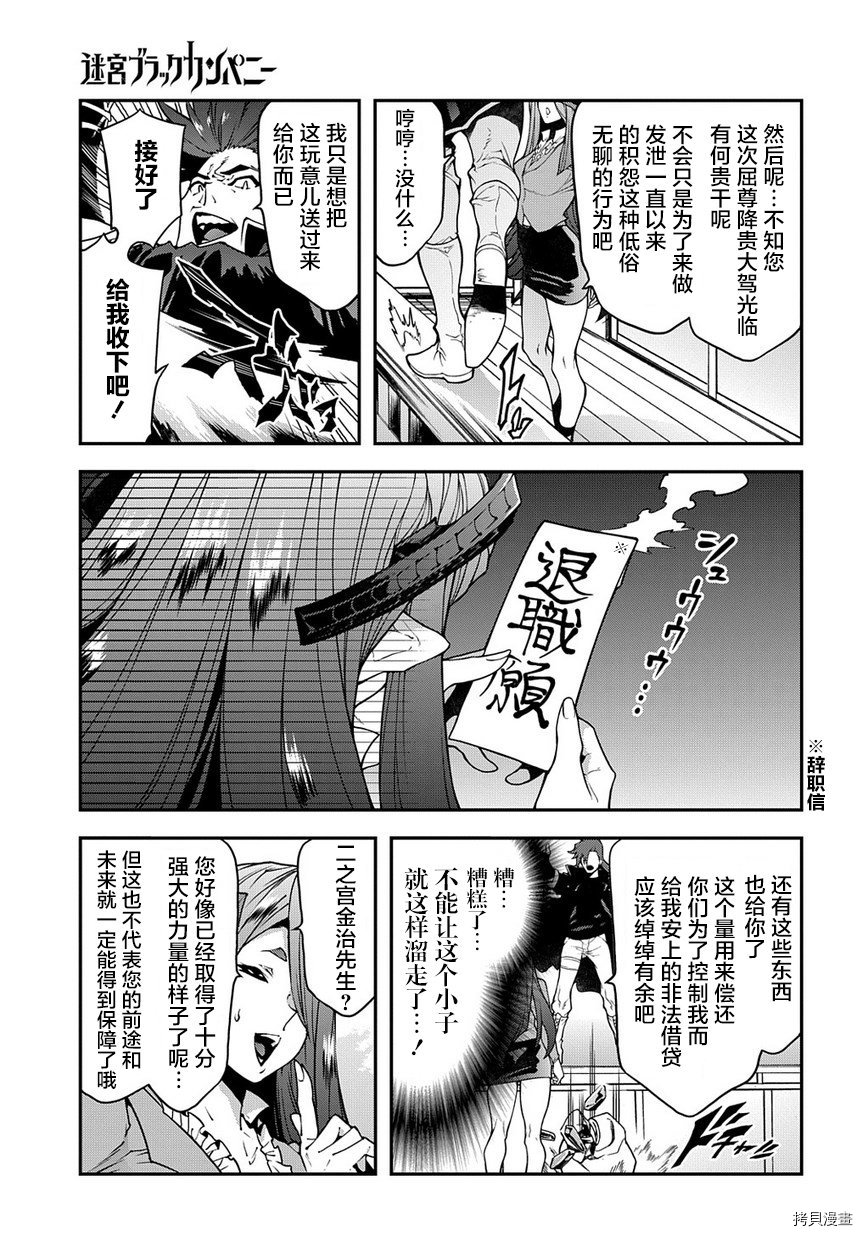 异世界迷宫黑心企业[拷贝漫画]韩漫全集-第27话无删减无遮挡章节图片 