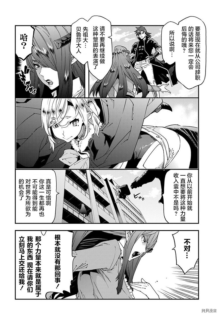 异世界迷宫黑心企业[拷贝漫画]韩漫全集-第27话无删减无遮挡章节图片 