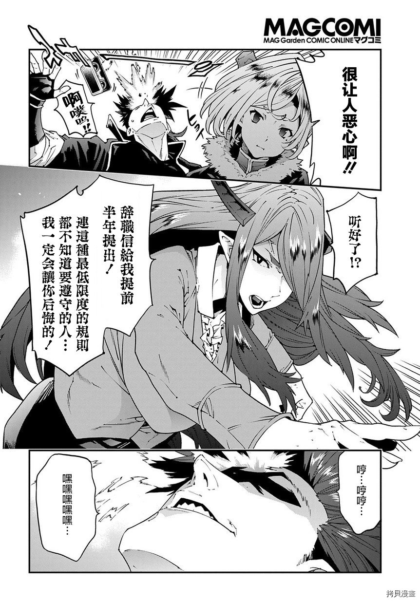 异世界迷宫黑心企业[拷贝漫画]韩漫全集-第27话无删减无遮挡章节图片 