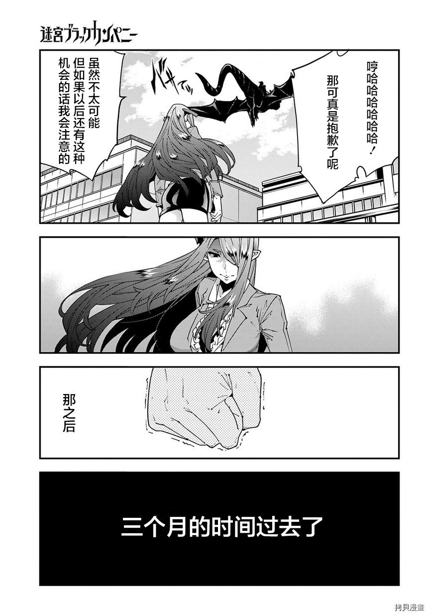异世界迷宫黑心企业[拷贝漫画]韩漫全集-第27话无删减无遮挡章节图片 
