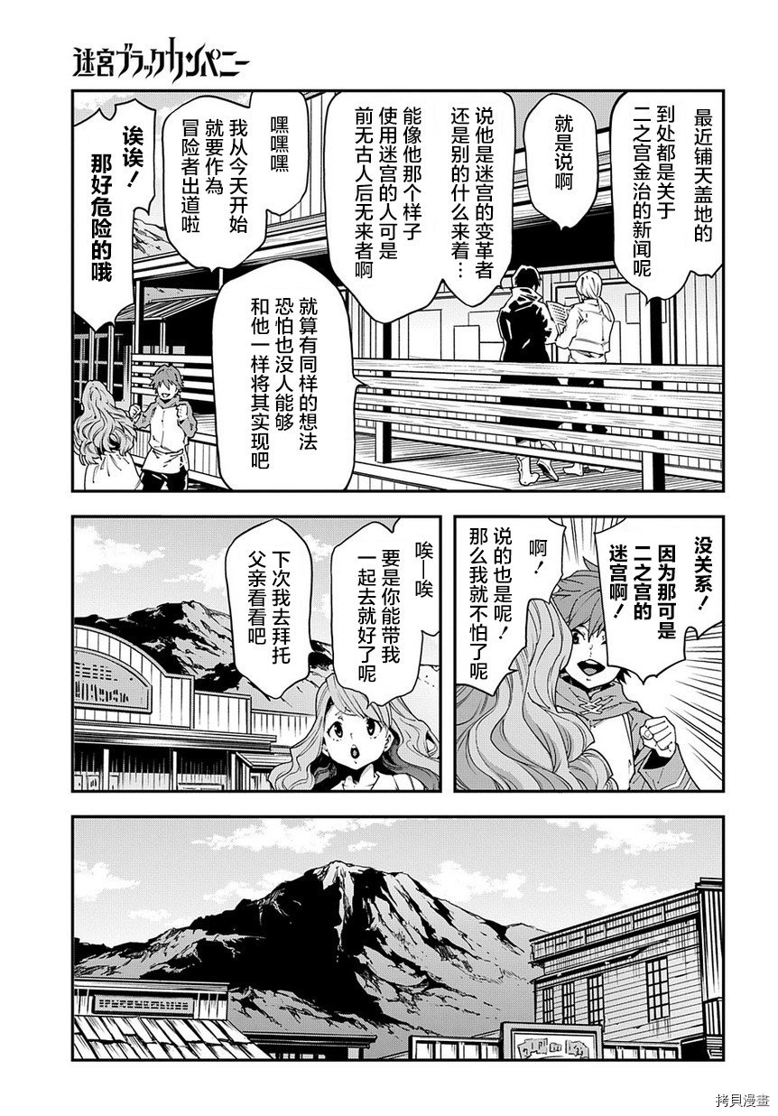 异世界迷宫黑心企业[拷贝漫画]韩漫全集-第27话无删减无遮挡章节图片 
