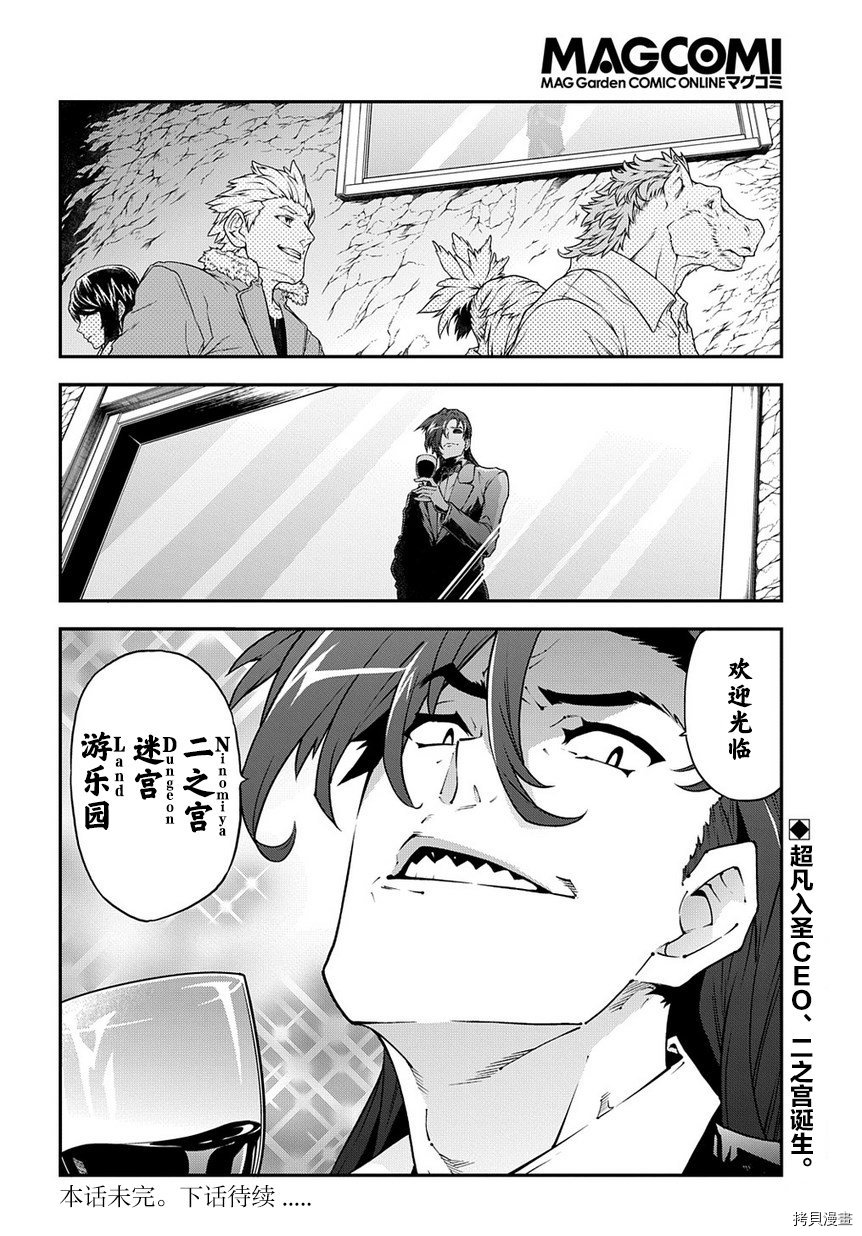 异世界迷宫黑心企业[拷贝漫画]韩漫全集-第27话无删减无遮挡章节图片 