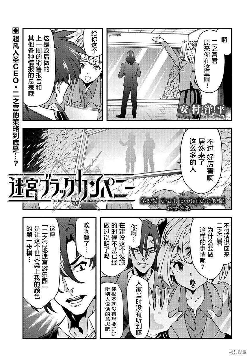 异世界迷宫黑心企业[拷贝漫画]韩漫全集-第27话后篇无删减无遮挡章节图片 