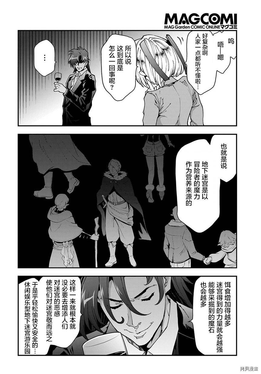 异世界迷宫黑心企业[拷贝漫画]韩漫全集-第27话后篇无删减无遮挡章节图片 