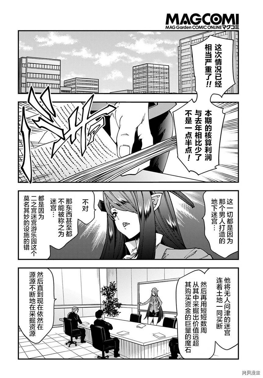 异世界迷宫黑心企业[拷贝漫画]韩漫全集-第27话后篇无删减无遮挡章节图片 
