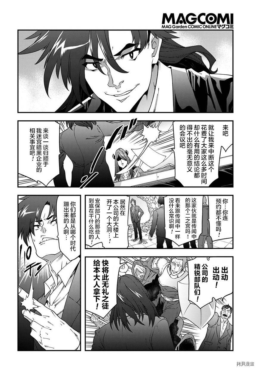 异世界迷宫黑心企业[拷贝漫画]韩漫全集-第27话后篇无删减无遮挡章节图片 