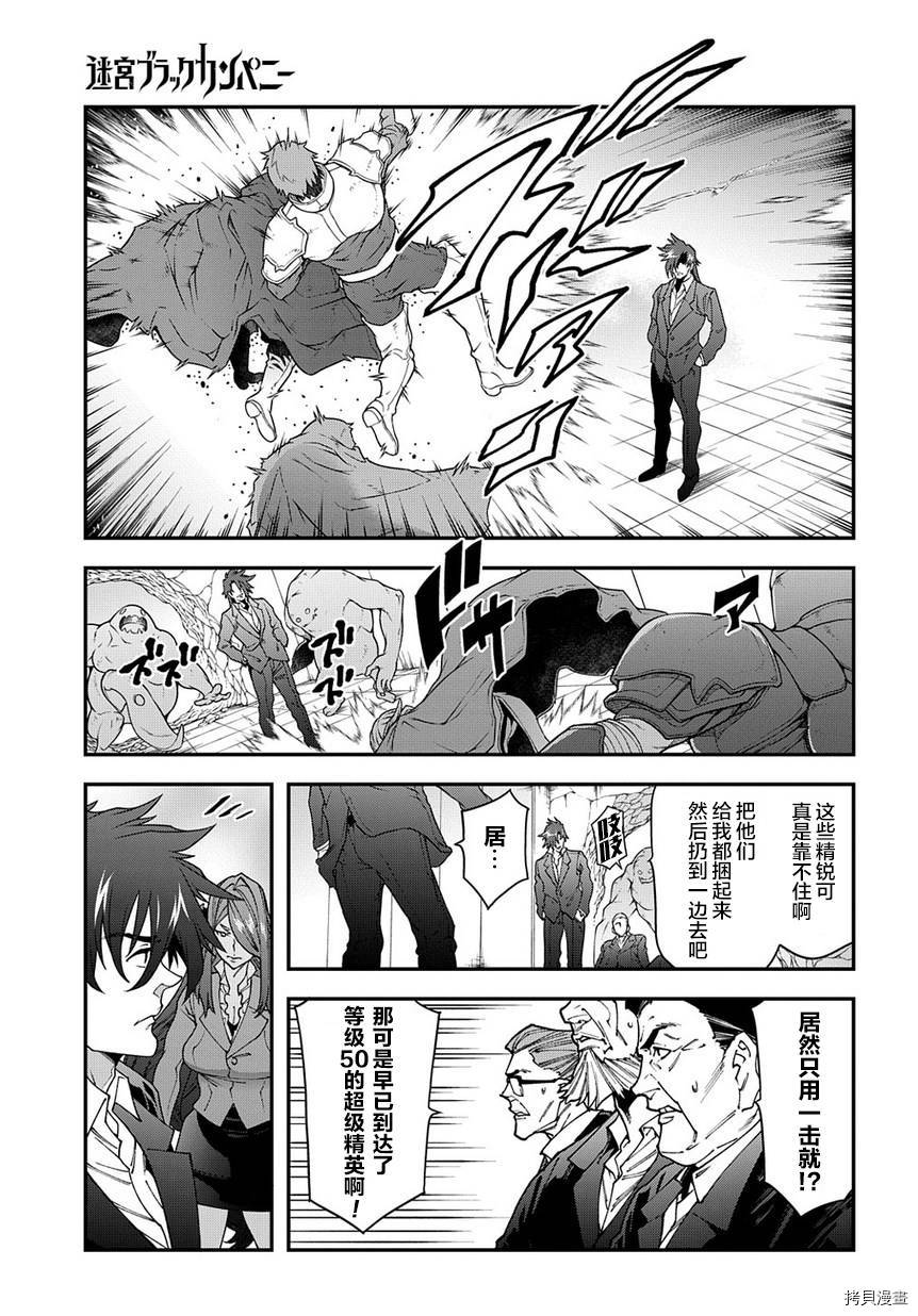 异世界迷宫黑心企业[拷贝漫画]韩漫全集-第27话后篇无删减无遮挡章节图片 