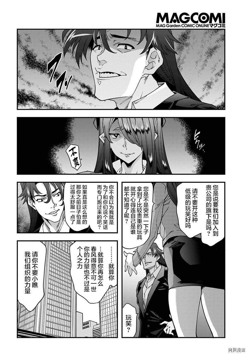 异世界迷宫黑心企业[拷贝漫画]韩漫全集-第27话后篇无删减无遮挡章节图片 