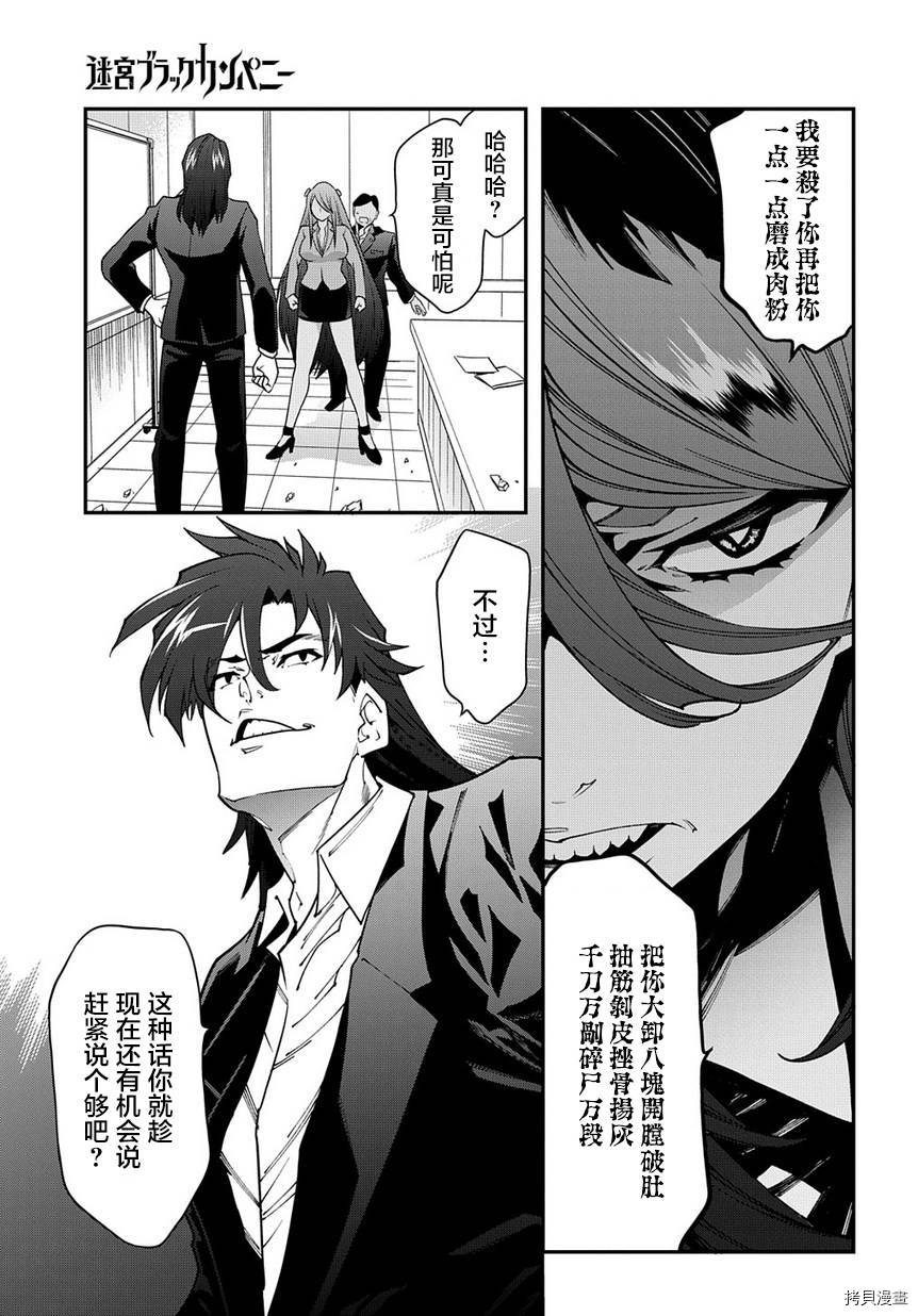 异世界迷宫黑心企业[拷贝漫画]韩漫全集-第27话后篇无删减无遮挡章节图片 