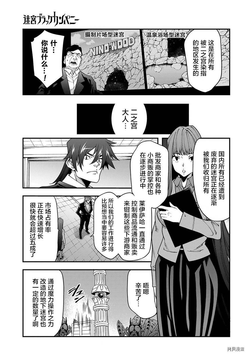 异世界迷宫黑心企业[拷贝漫画]韩漫全集-第27话后篇无删减无遮挡章节图片 