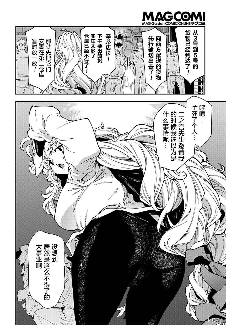 异世界迷宫黑心企业[拷贝漫画]韩漫全集-第27话后篇无删减无遮挡章节图片 