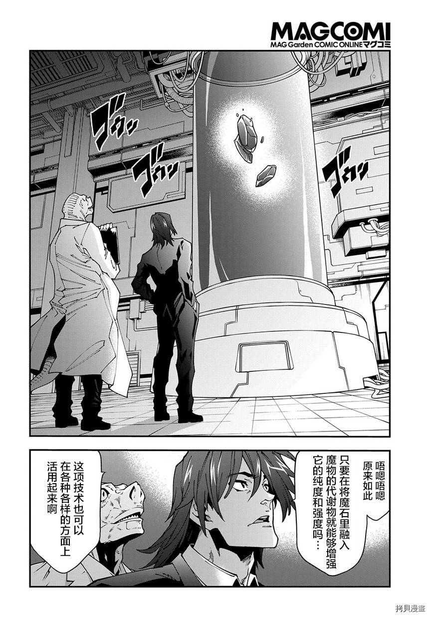 异世界迷宫黑心企业[拷贝漫画]韩漫全集-第27话后篇无删减无遮挡章节图片 