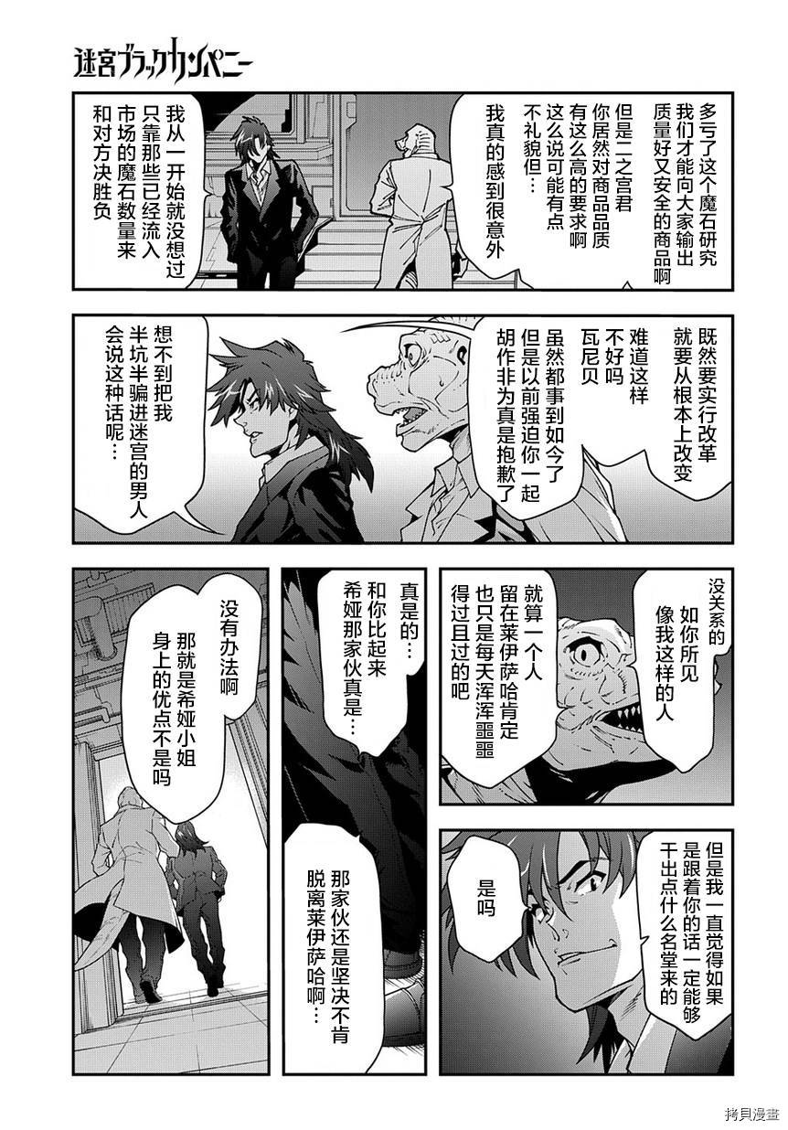 异世界迷宫黑心企业[拷贝漫画]韩漫全集-第27话后篇无删减无遮挡章节图片 