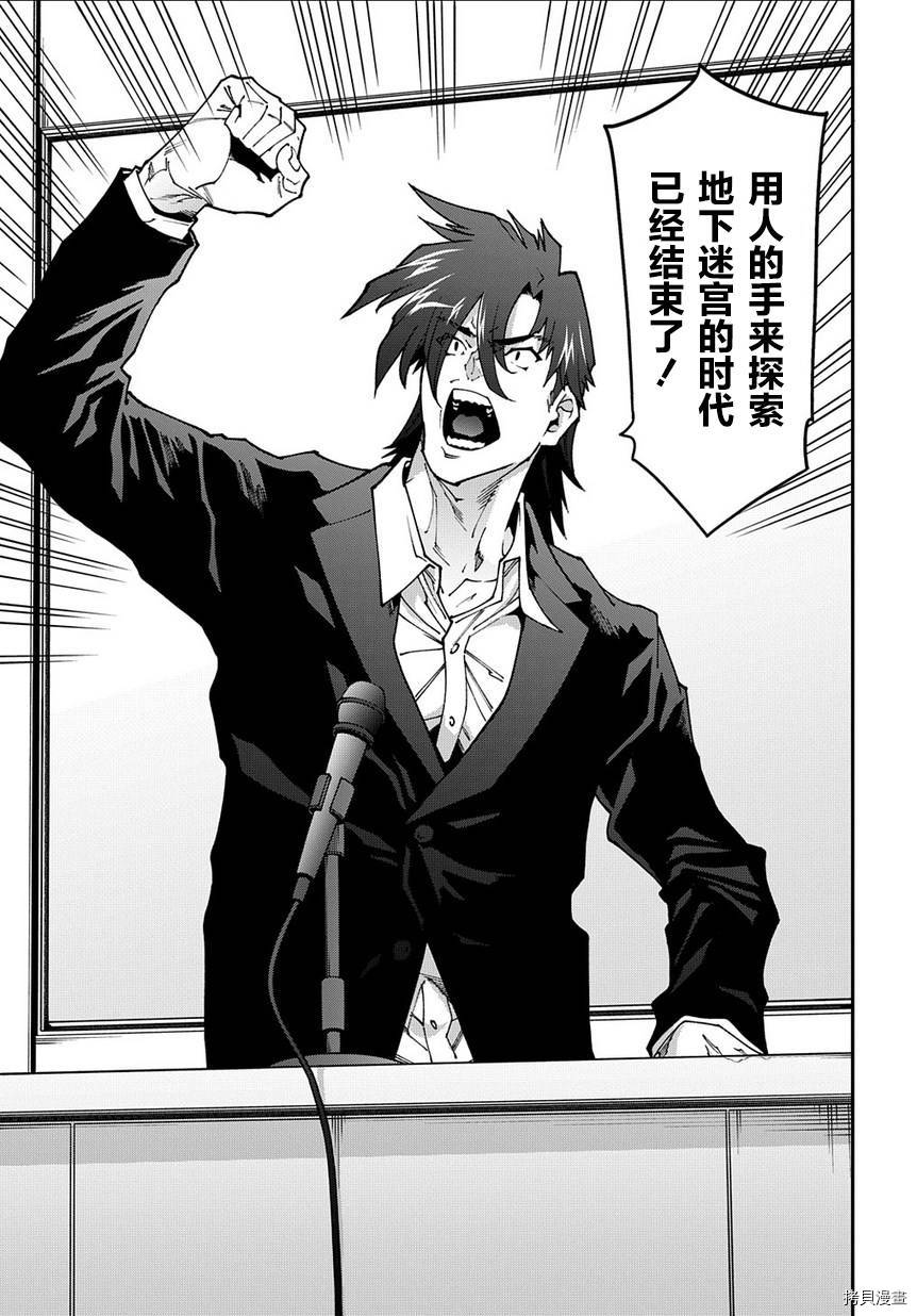 异世界迷宫黑心企业[拷贝漫画]韩漫全集-第27话后篇无删减无遮挡章节图片 