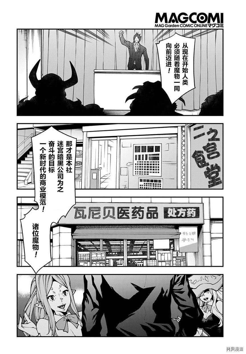异世界迷宫黑心企业[拷贝漫画]韩漫全集-第27话后篇无删减无遮挡章节图片 