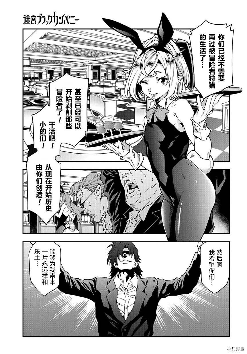 异世界迷宫黑心企业[拷贝漫画]韩漫全集-第27话后篇无删减无遮挡章节图片 
