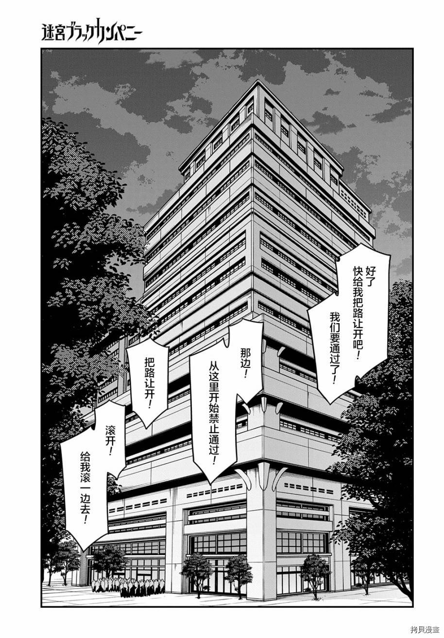 异世界迷宫黑心企业[拷贝漫画]韩漫全集-第28话前篇无删减无遮挡章节图片 