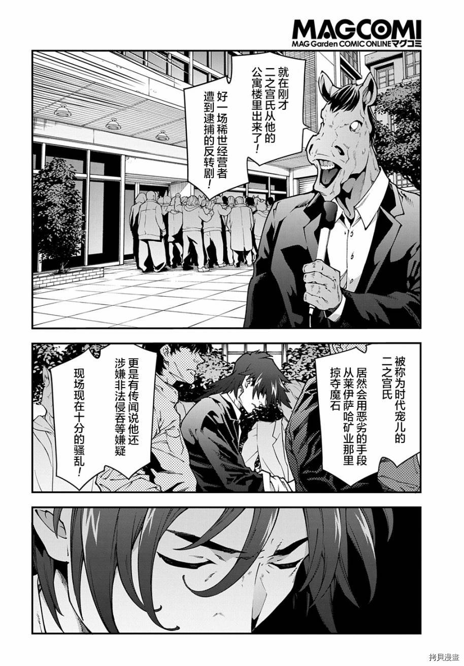 异世界迷宫黑心企业[拷贝漫画]韩漫全集-第28话前篇无删减无遮挡章节图片 