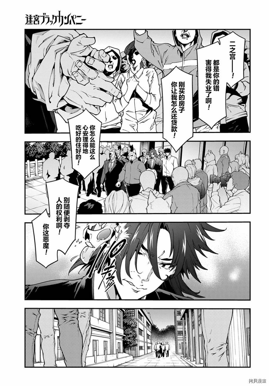 异世界迷宫黑心企业[拷贝漫画]韩漫全集-第28话前篇无删减无遮挡章节图片 