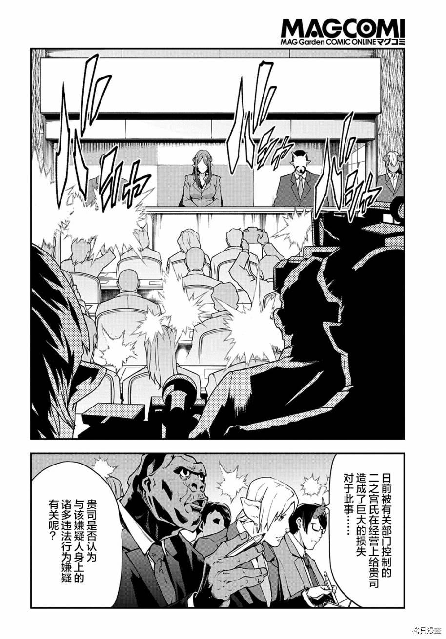 异世界迷宫黑心企业[拷贝漫画]韩漫全集-第28话前篇无删减无遮挡章节图片 