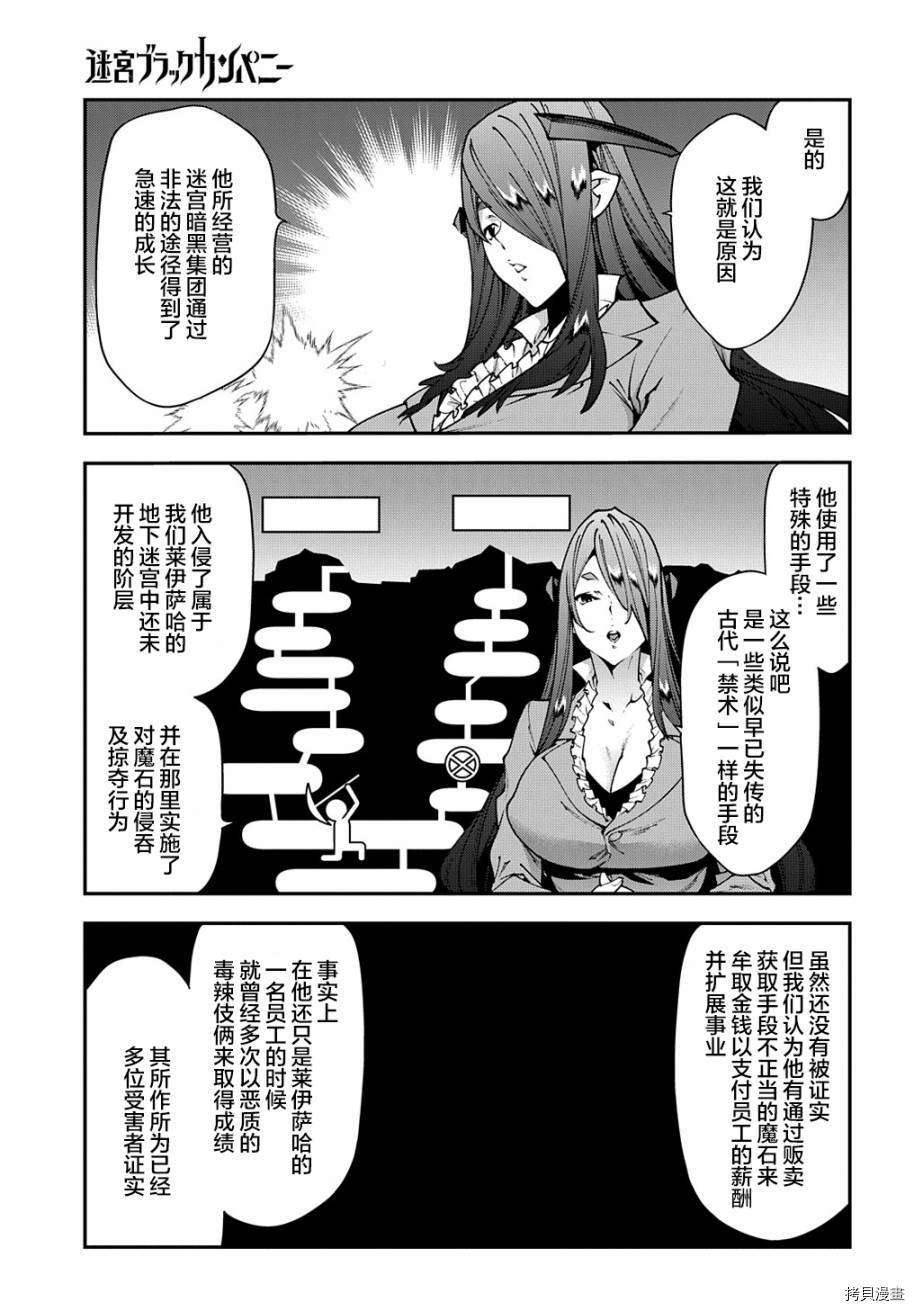 异世界迷宫黑心企业[拷贝漫画]韩漫全集-第28话前篇无删减无遮挡章节图片 