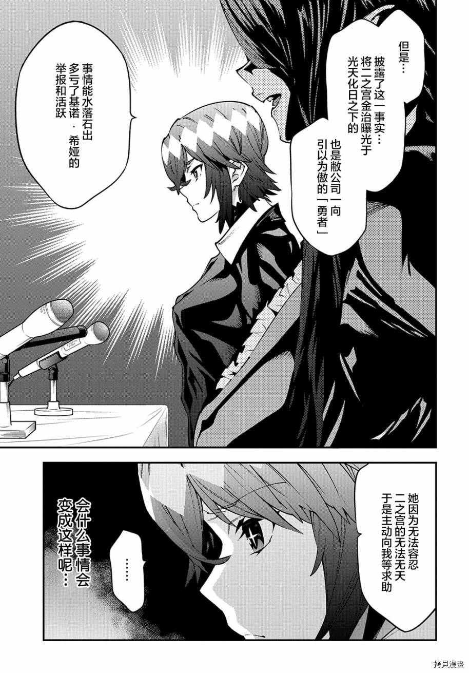 异世界迷宫黑心企业[拷贝漫画]韩漫全集-第28话前篇无删减无遮挡章节图片 
