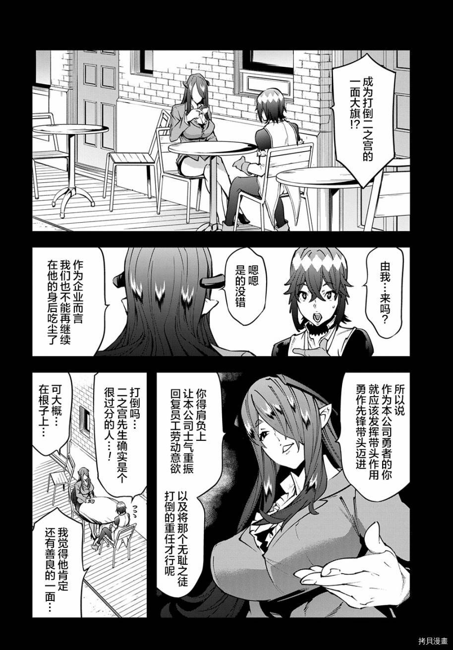 异世界迷宫黑心企业[拷贝漫画]韩漫全集-第28话前篇无删减无遮挡章节图片 