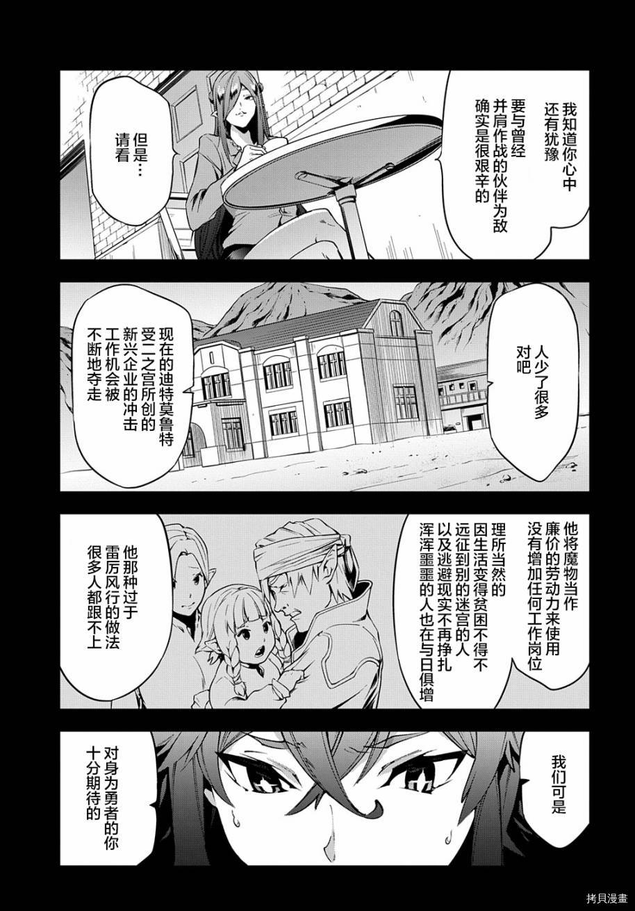 异世界迷宫黑心企业[拷贝漫画]韩漫全集-第28话前篇无删减无遮挡章节图片 