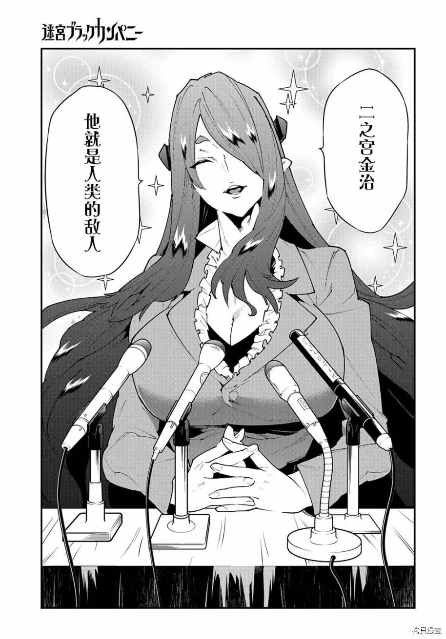 异世界迷宫黑心企业[拷贝漫画]韩漫全集-第28话前篇无删减无遮挡章节图片 