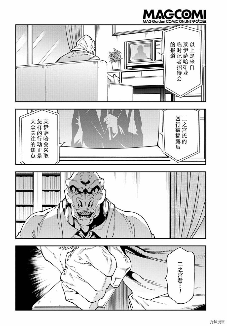 异世界迷宫黑心企业[拷贝漫画]韩漫全集-第28话前篇无删减无遮挡章节图片 
