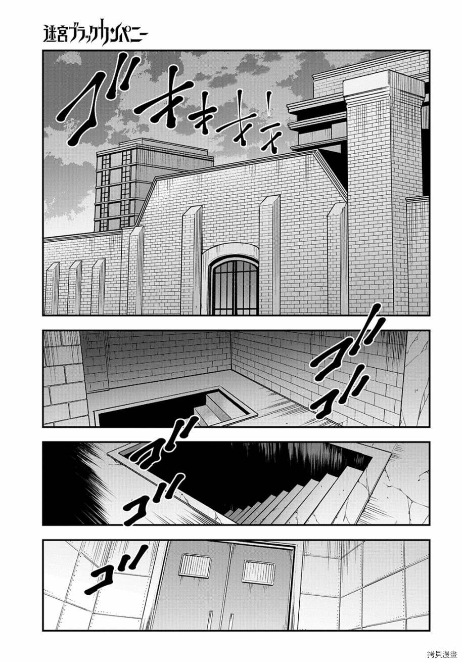 异世界迷宫黑心企业[拷贝漫画]韩漫全集-第28话前篇无删减无遮挡章节图片 