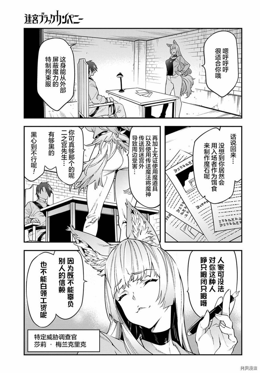 异世界迷宫黑心企业[拷贝漫画]韩漫全集-第28话前篇无删减无遮挡章节图片 