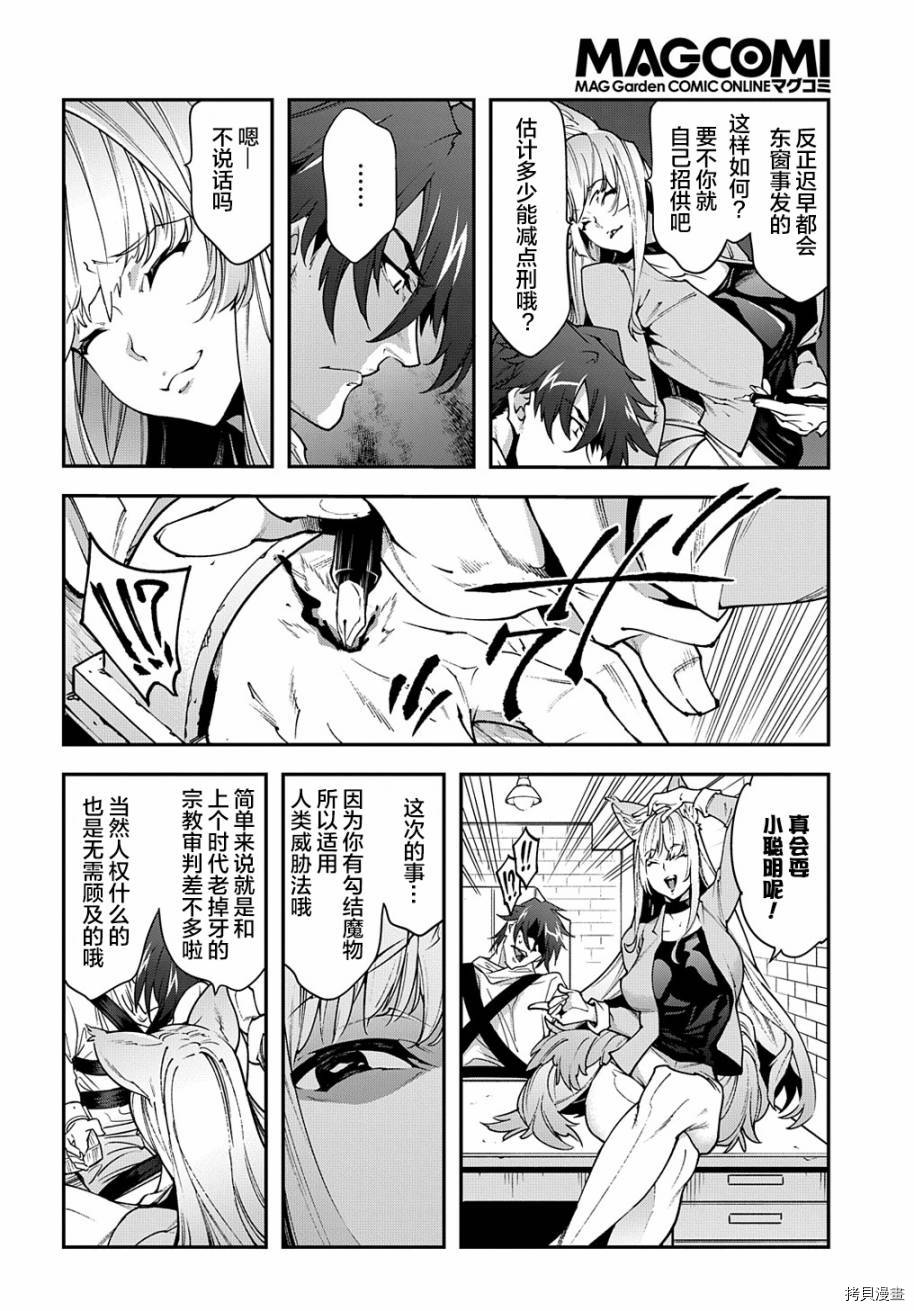 异世界迷宫黑心企业[拷贝漫画]韩漫全集-第28话前篇无删减无遮挡章节图片 