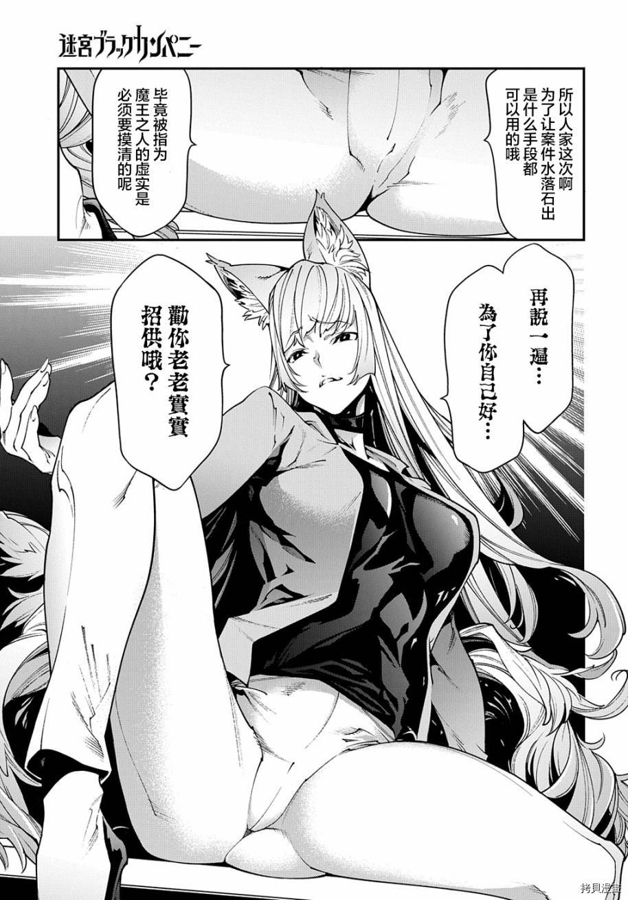 异世界迷宫黑心企业[拷贝漫画]韩漫全集-第28话前篇无删减无遮挡章节图片 