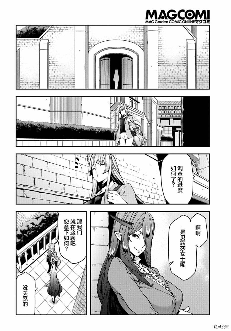 异世界迷宫黑心企业[拷贝漫画]韩漫全集-第28话前篇无删减无遮挡章节图片 