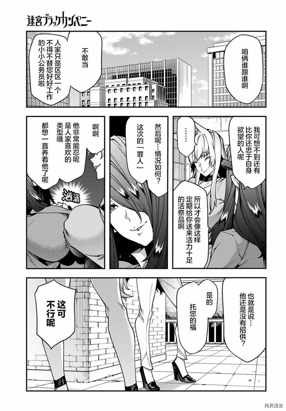 异世界迷宫黑心企业[拷贝漫画]韩漫全集-第28话前篇无删减无遮挡章节图片 