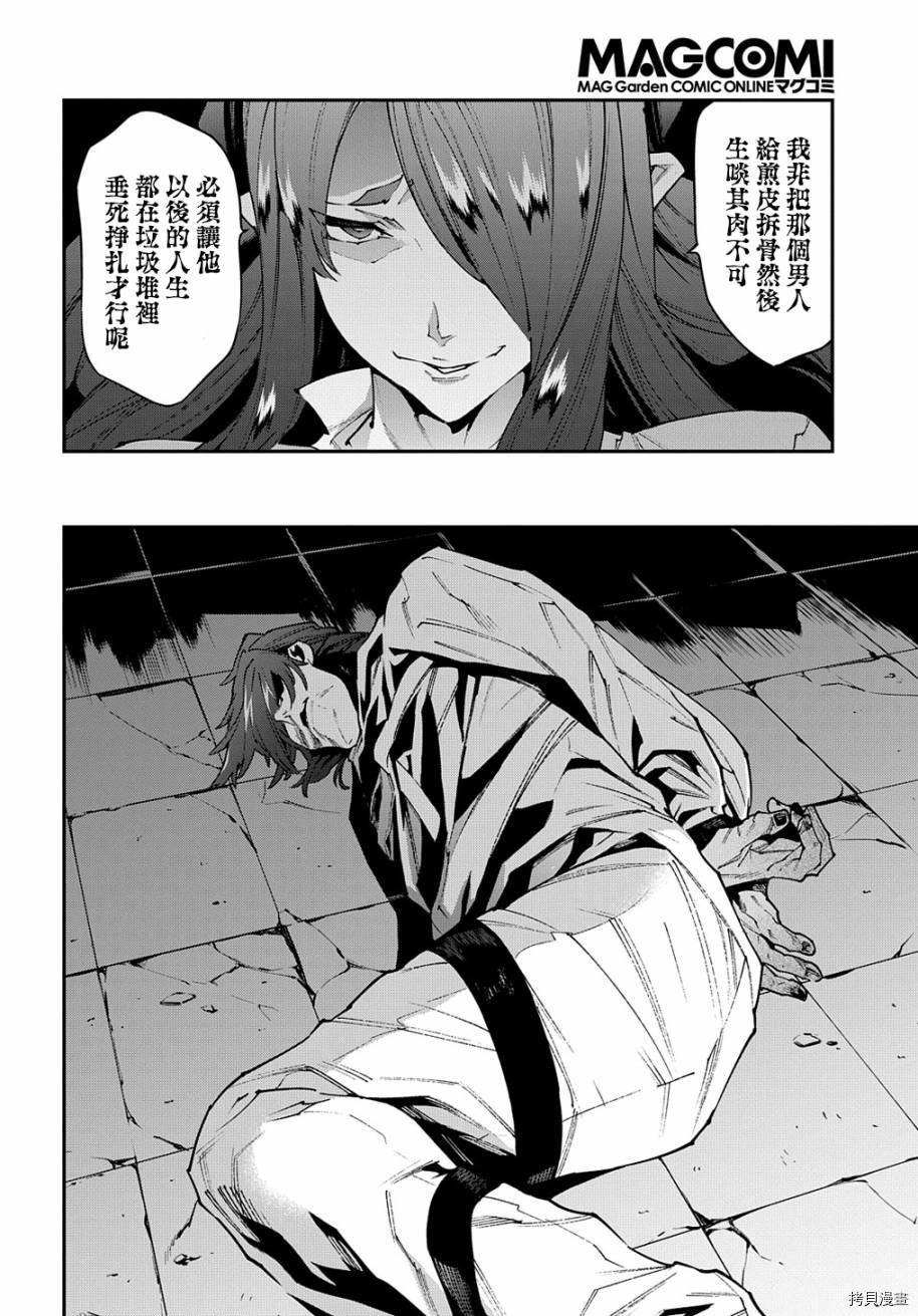 异世界迷宫黑心企业[拷贝漫画]韩漫全集-第28话前篇无删减无遮挡章节图片 