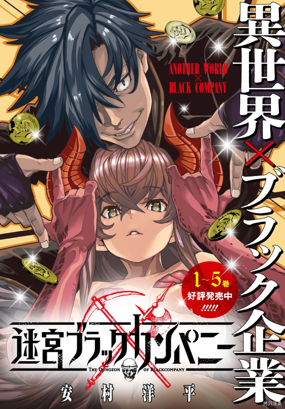 异世界迷宫黑心企业[拷贝漫画]韩漫全集-第28话后篇无删减无遮挡章节图片 