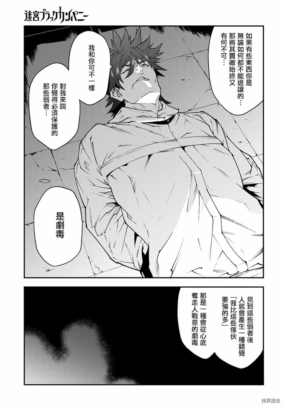 异世界迷宫黑心企业[拷贝漫画]韩漫全集-第28话后篇无删减无遮挡章节图片 